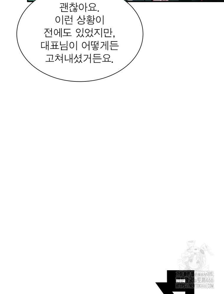 링 오브 가디언 388화 68