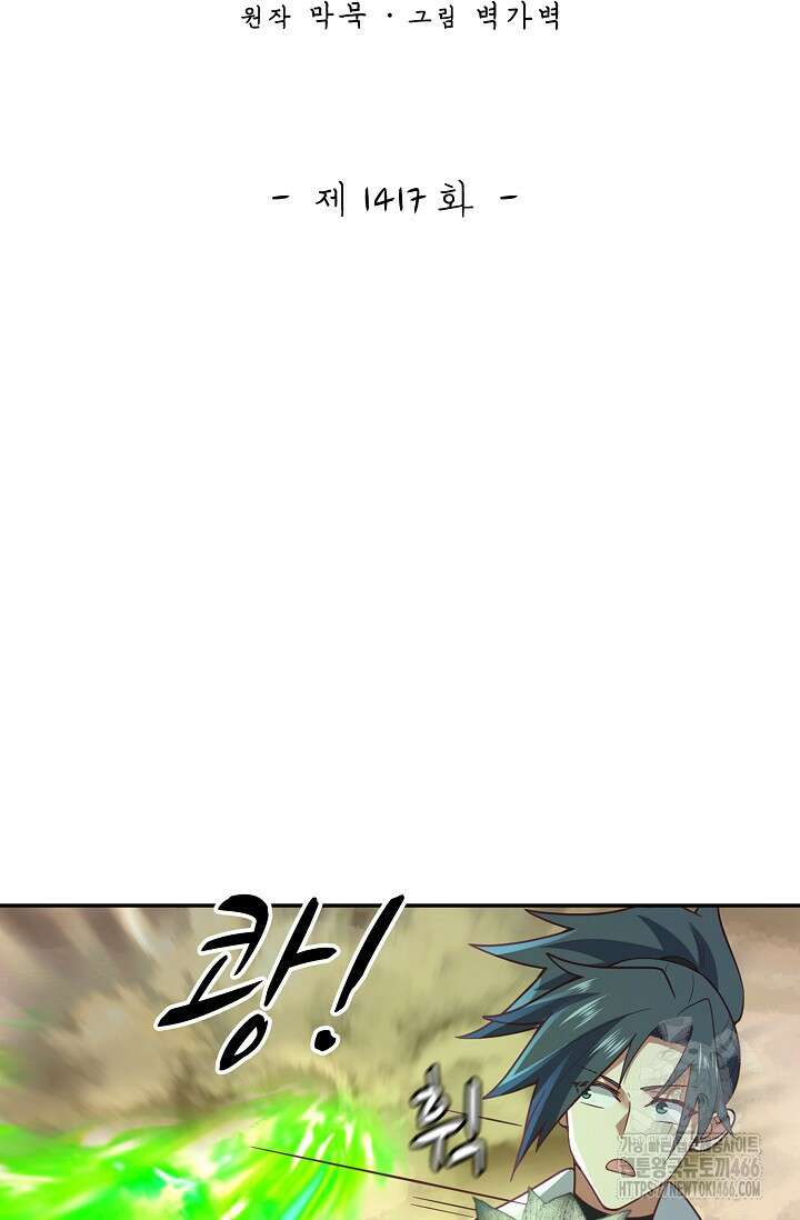 무련전봉 1417화 2