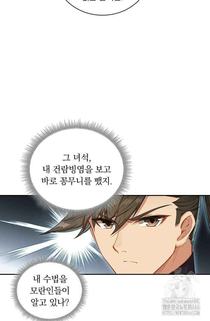 학사신공 348화 46