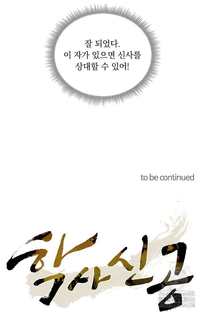 학사신공 348화 70