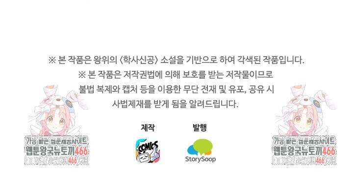 학사신공 348화 71