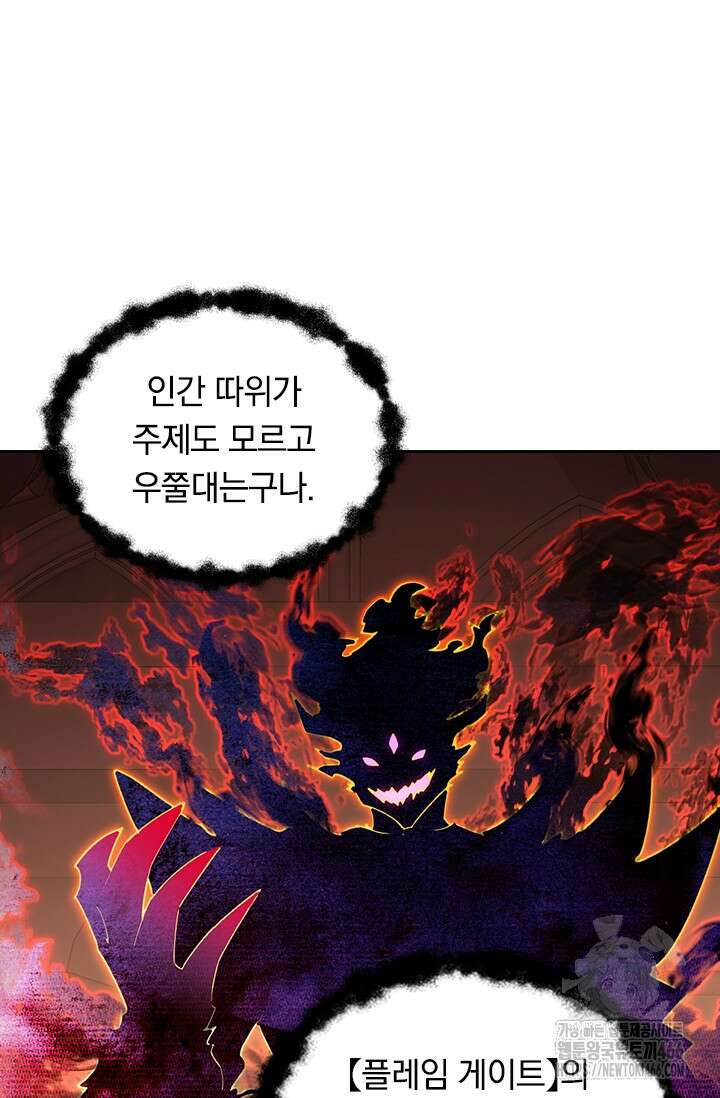 전설 헌터로 키워지는 중입니다 230화 2