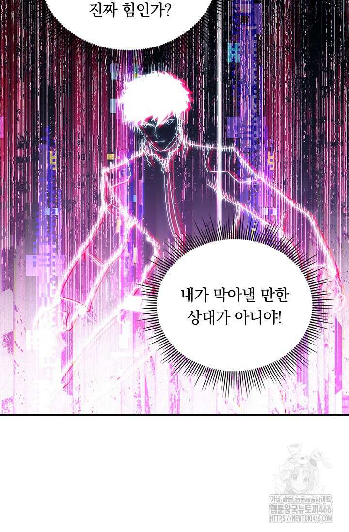 전설 헌터로 키워지는 중입니다 230화 4