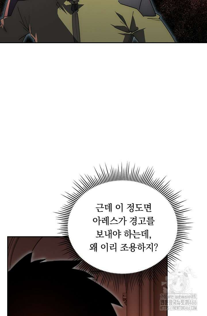 전설 헌터로 키워지는 중입니다 230화 6