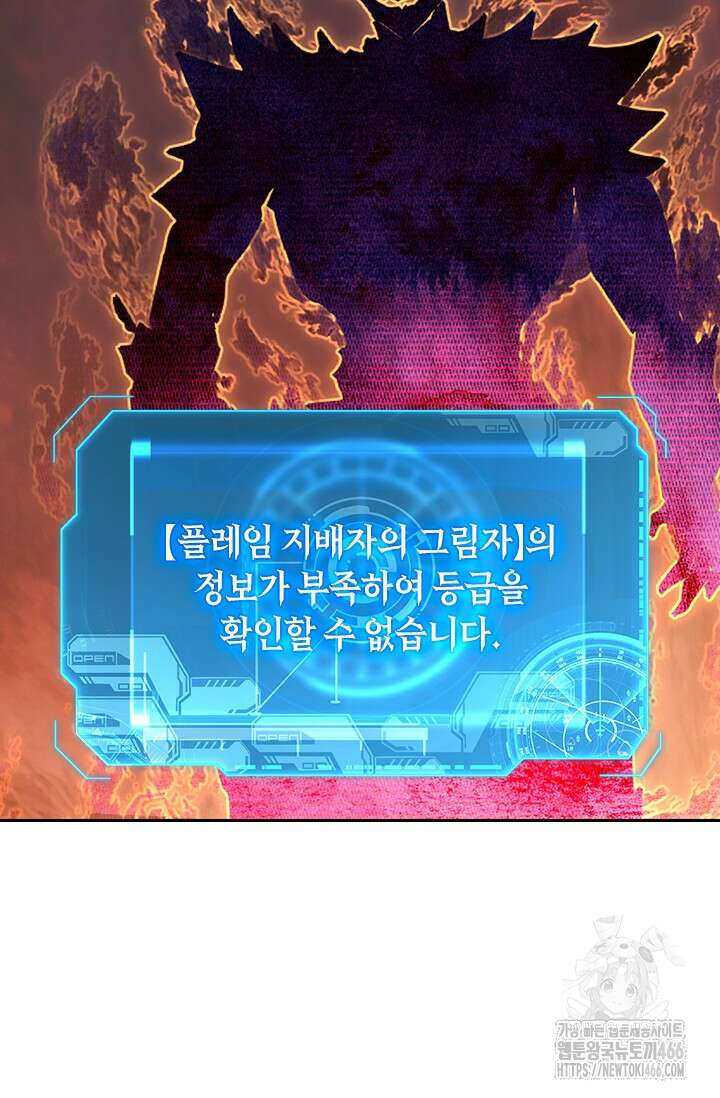 전설 헌터로 키워지는 중입니다 230화 8