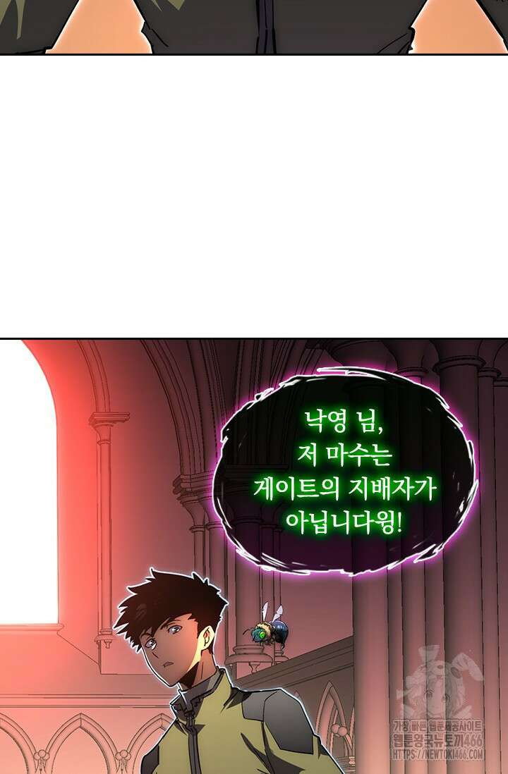 전설 헌터로 키워지는 중입니다 230화 10
