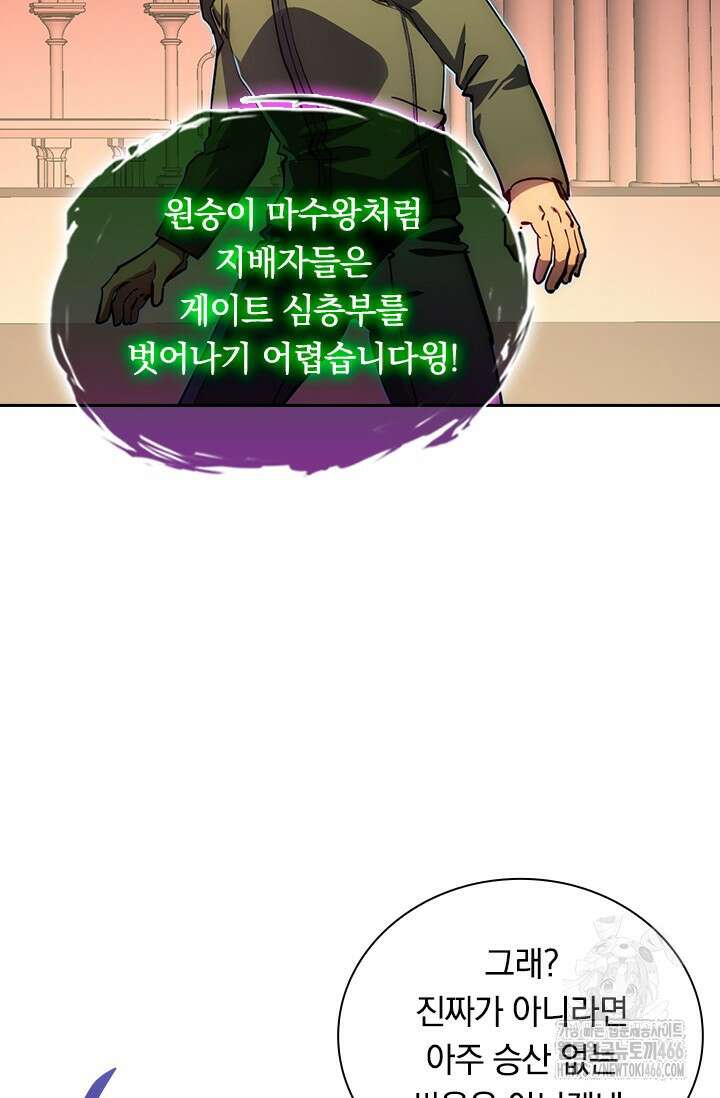 전설 헌터로 키워지는 중입니다 230화 11
