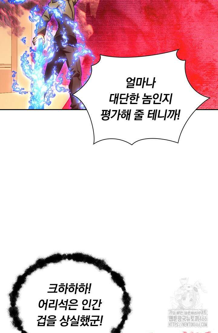 전설 헌터로 키워지는 중입니다 230화 14