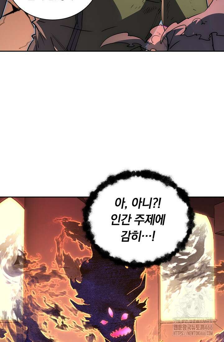 전설 헌터로 키워지는 중입니다 230화 26