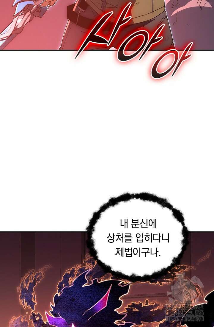 전설 헌터로 키워지는 중입니다 230화 30
