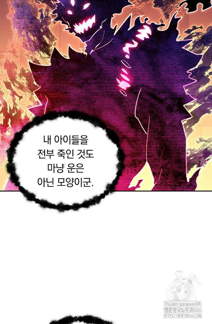 전설 헌터로 키워지는 중입니다 230화 31