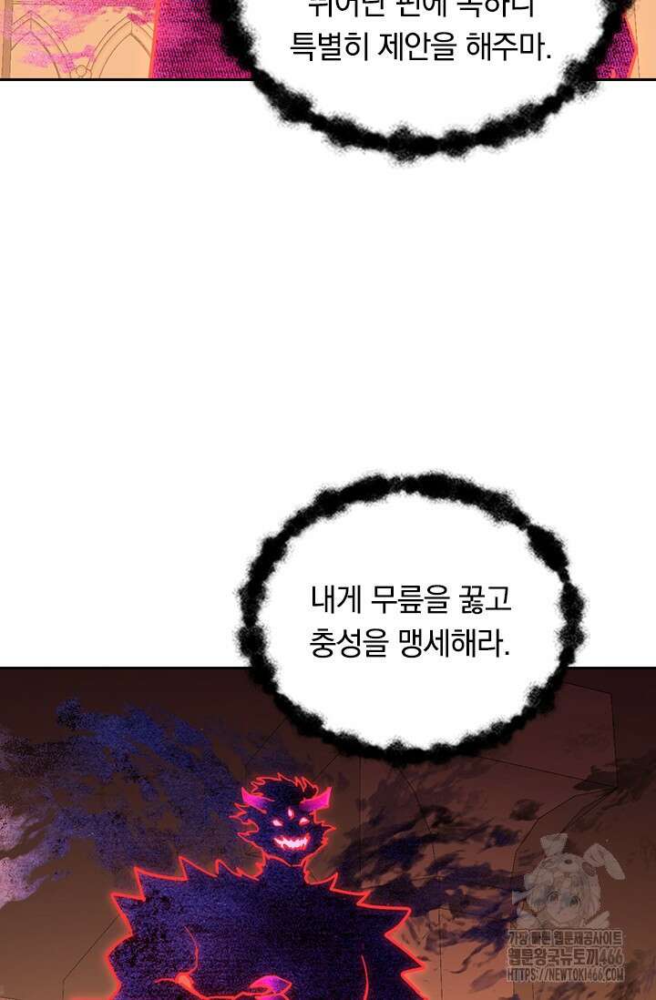 전설 헌터로 키워지는 중입니다 230화 33