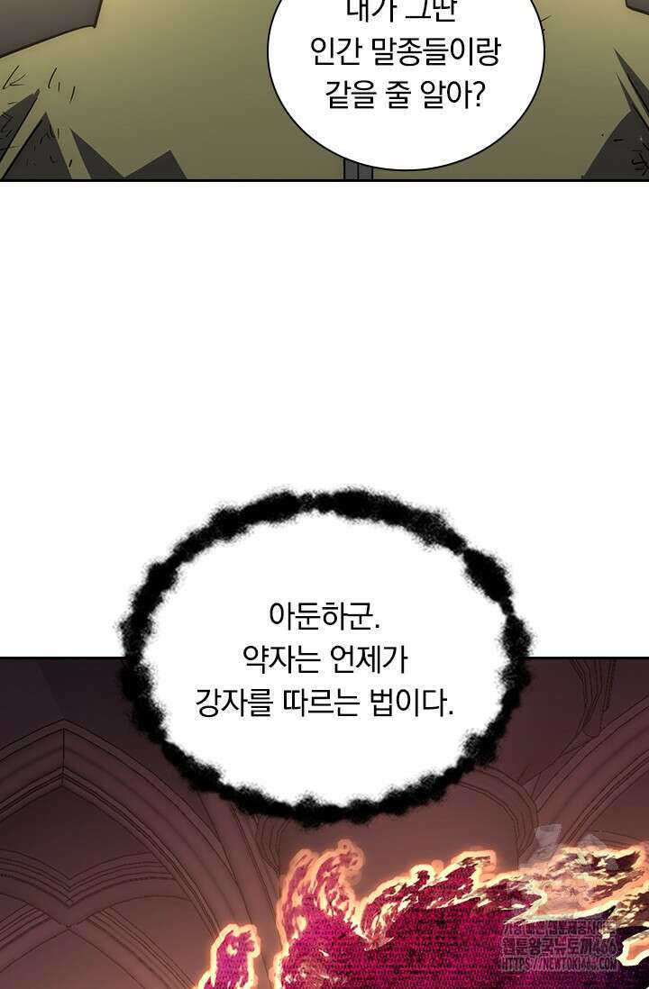 전설 헌터로 키워지는 중입니다 230화 39