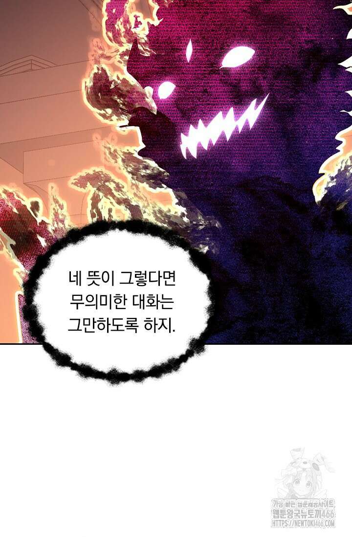 전설 헌터로 키워지는 중입니다 230화 40