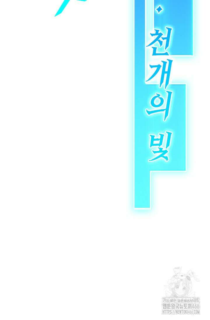 전설 헌터로 키워지는 중입니다 230화 47