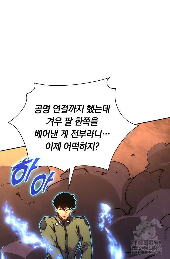 전설 헌터로 키워지는 중입니다 230화 55