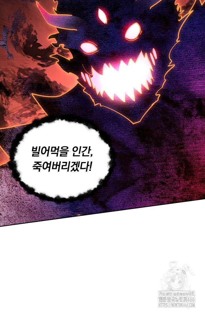 전설 헌터로 키워지는 중입니다 230화 57