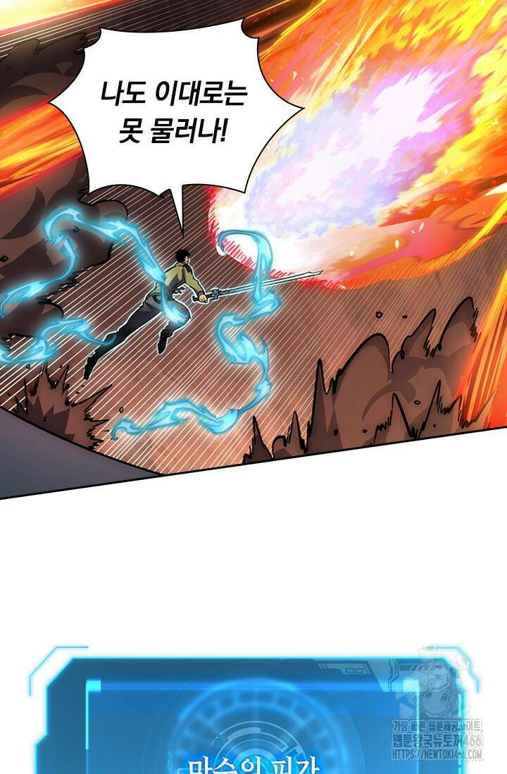 전설 헌터로 키워지는 중입니다 230화 60
