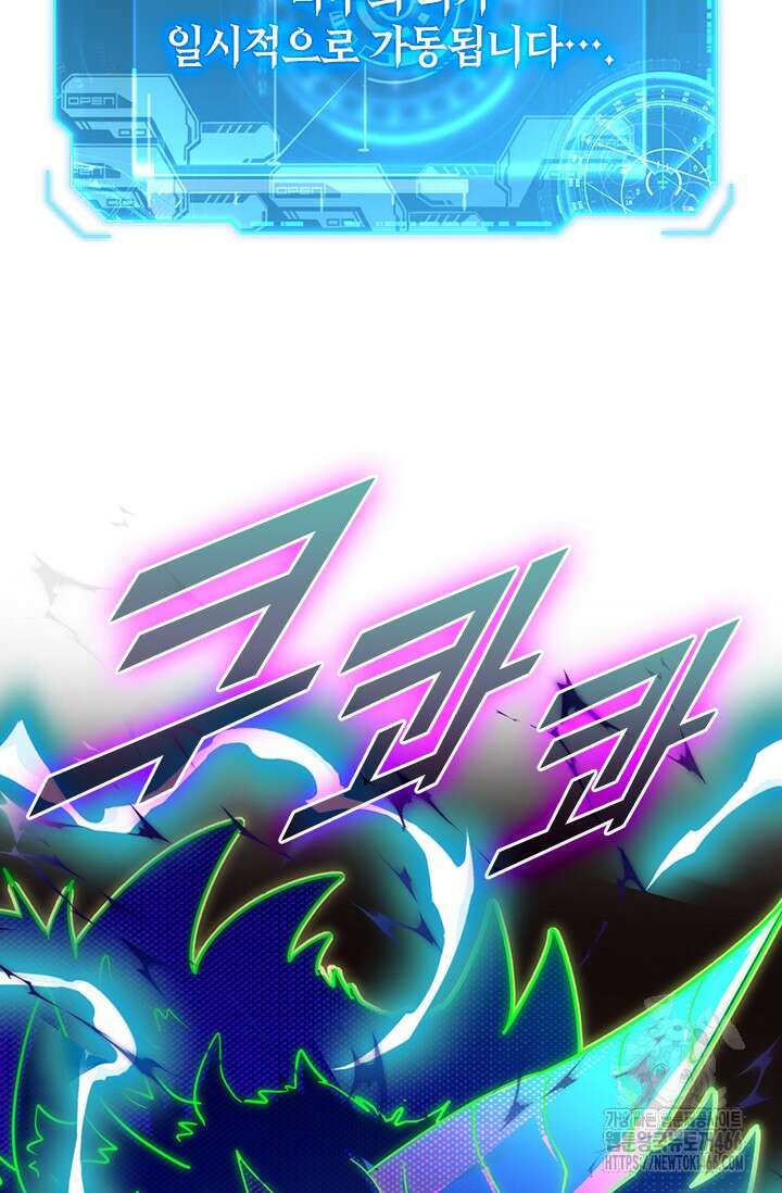 전설 헌터로 키워지는 중입니다 230화 61