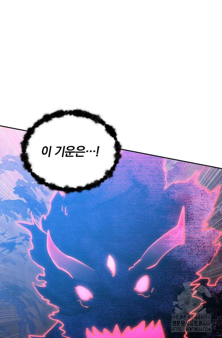 전설 헌터로 키워지는 중입니다 230화 63