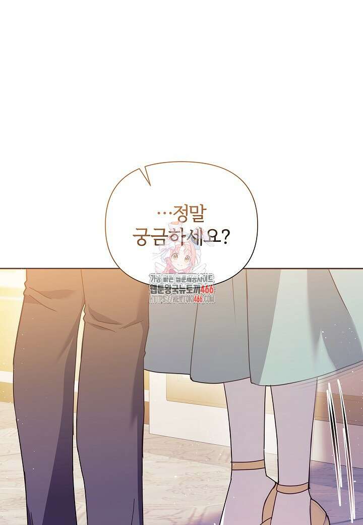 남주의 아빠가 너무 예뻐서 큰일이다 11화 1