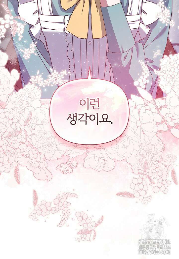 남주의 아빠가 너무 예뻐서 큰일이다 11화 7