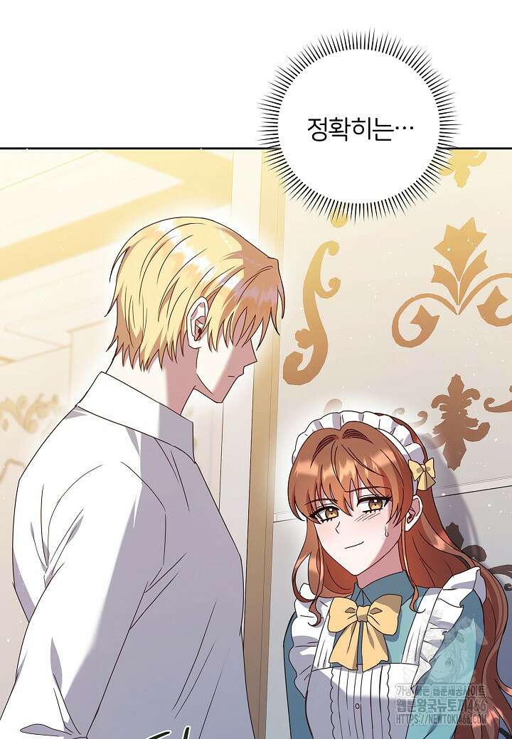 남주의 아빠가 너무 예뻐서 큰일이다 11화 11