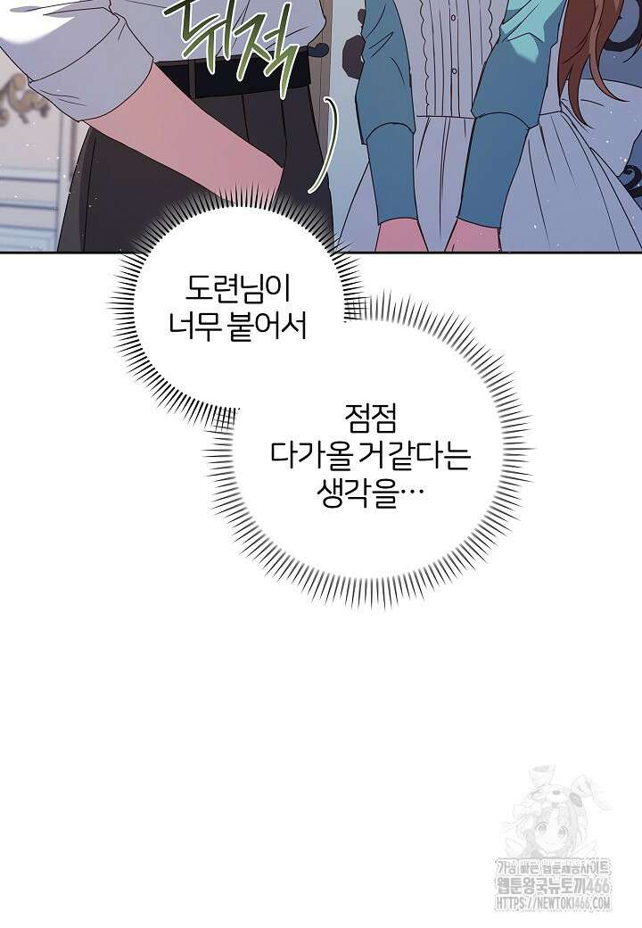 남주의 아빠가 너무 예뻐서 큰일이다 11화 12