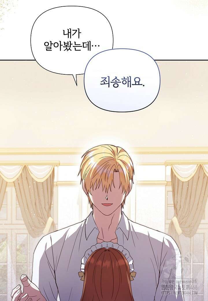 남주의 아빠가 너무 예뻐서 큰일이다 11화 17