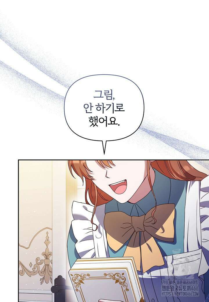 남주의 아빠가 너무 예뻐서 큰일이다 11화 19