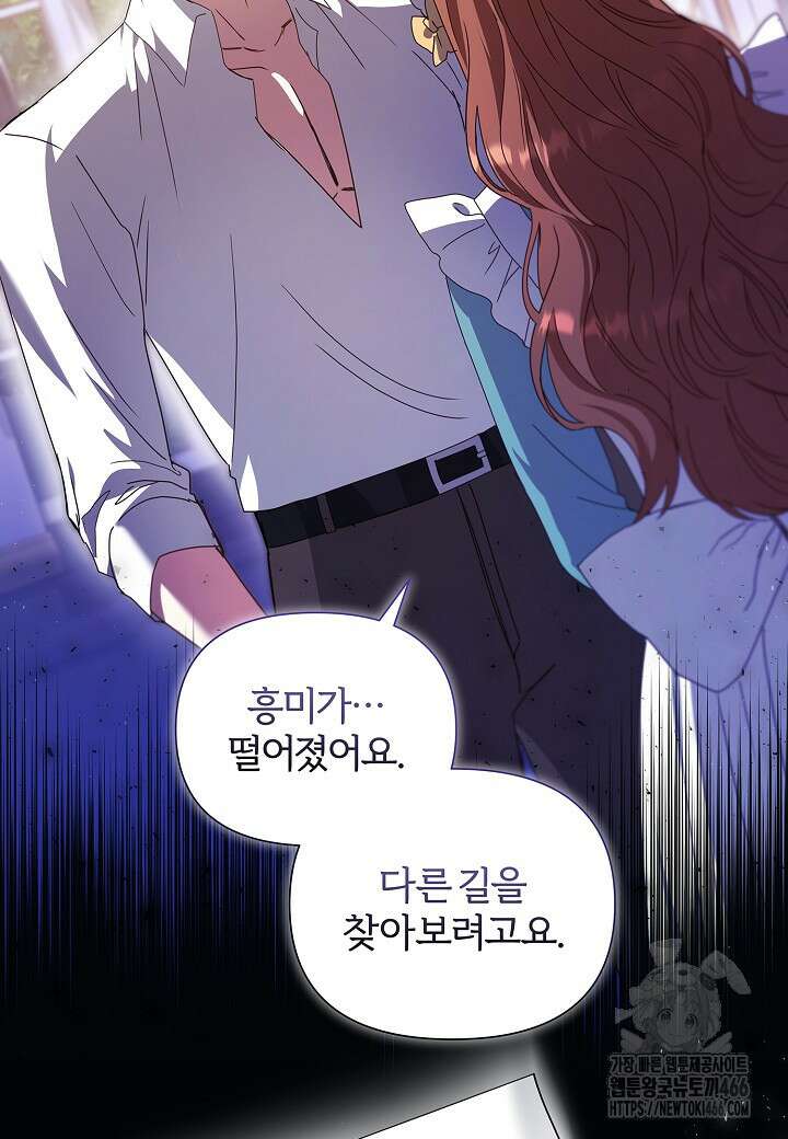 남주의 아빠가 너무 예뻐서 큰일이다 11화 21