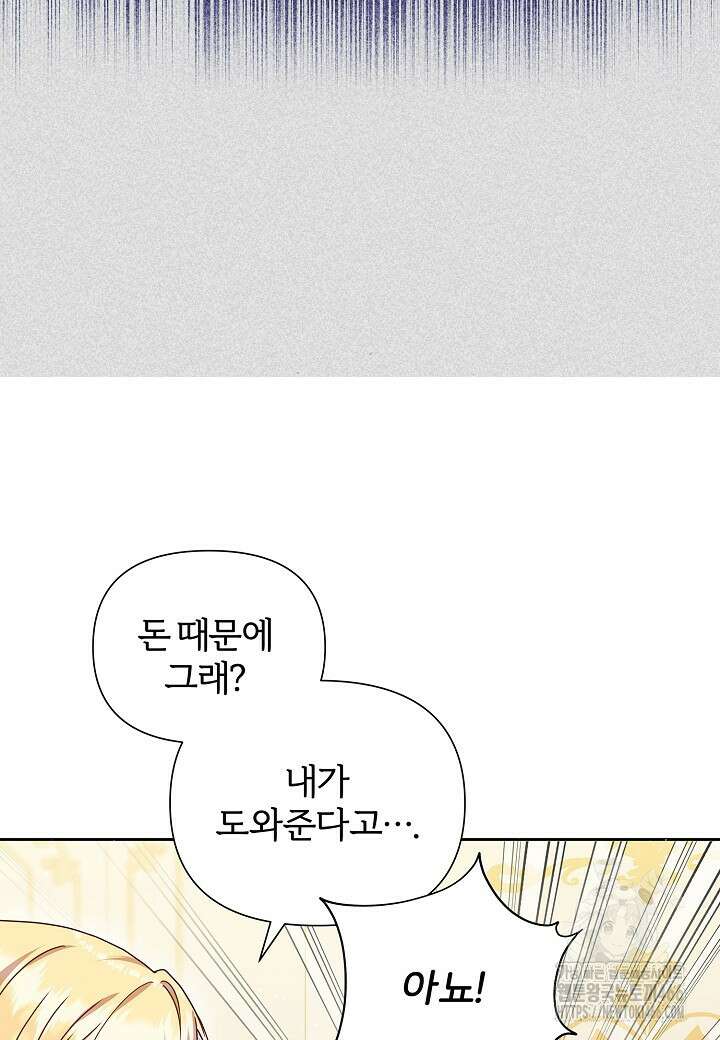 남주의 아빠가 너무 예뻐서 큰일이다 11화 24