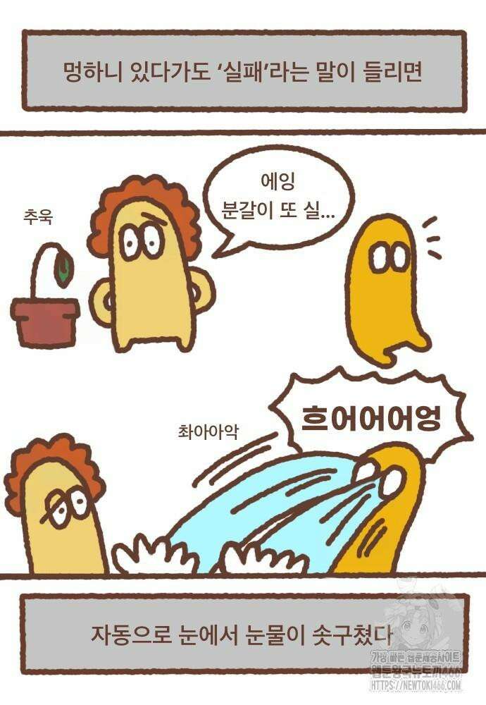 어느날 갑자기 가슴이 커짐 17화 2