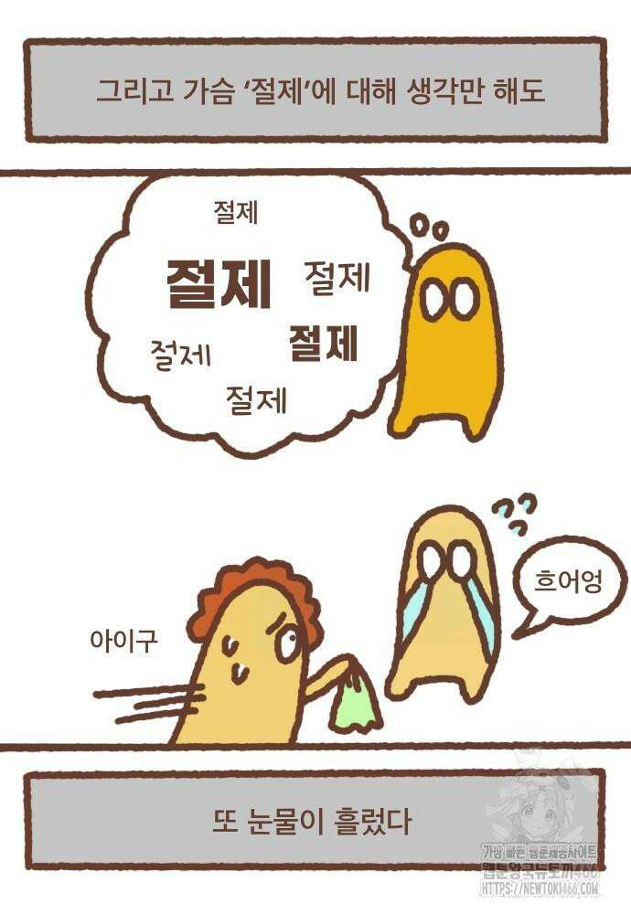 어느날 갑자기 가슴이 커짐 17화 3