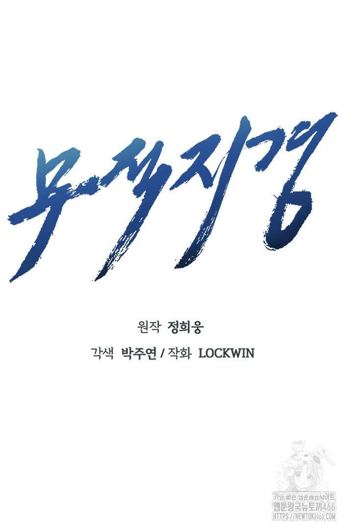무적지경 36화 24