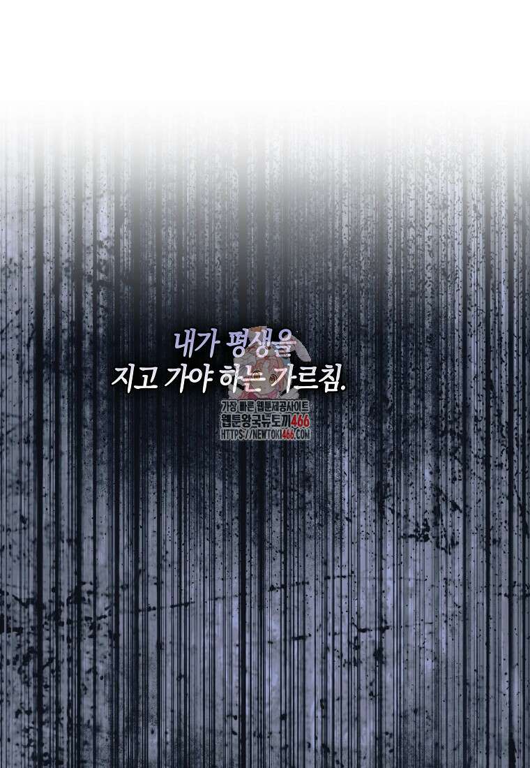 충직한 검이 되려 했는데 90화 1