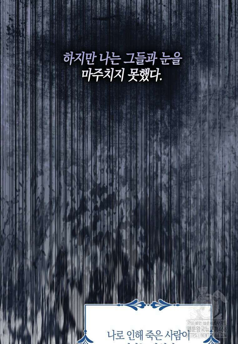 충직한 검이 되려 했는데 90화 2