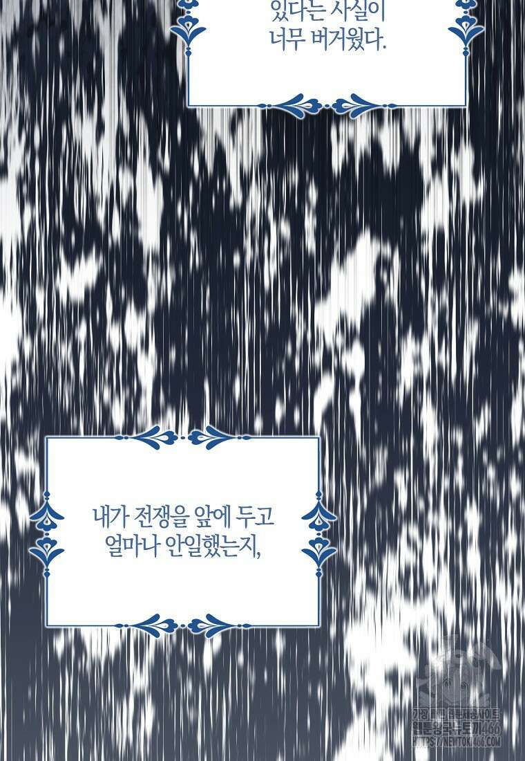 충직한 검이 되려 했는데 90화 3