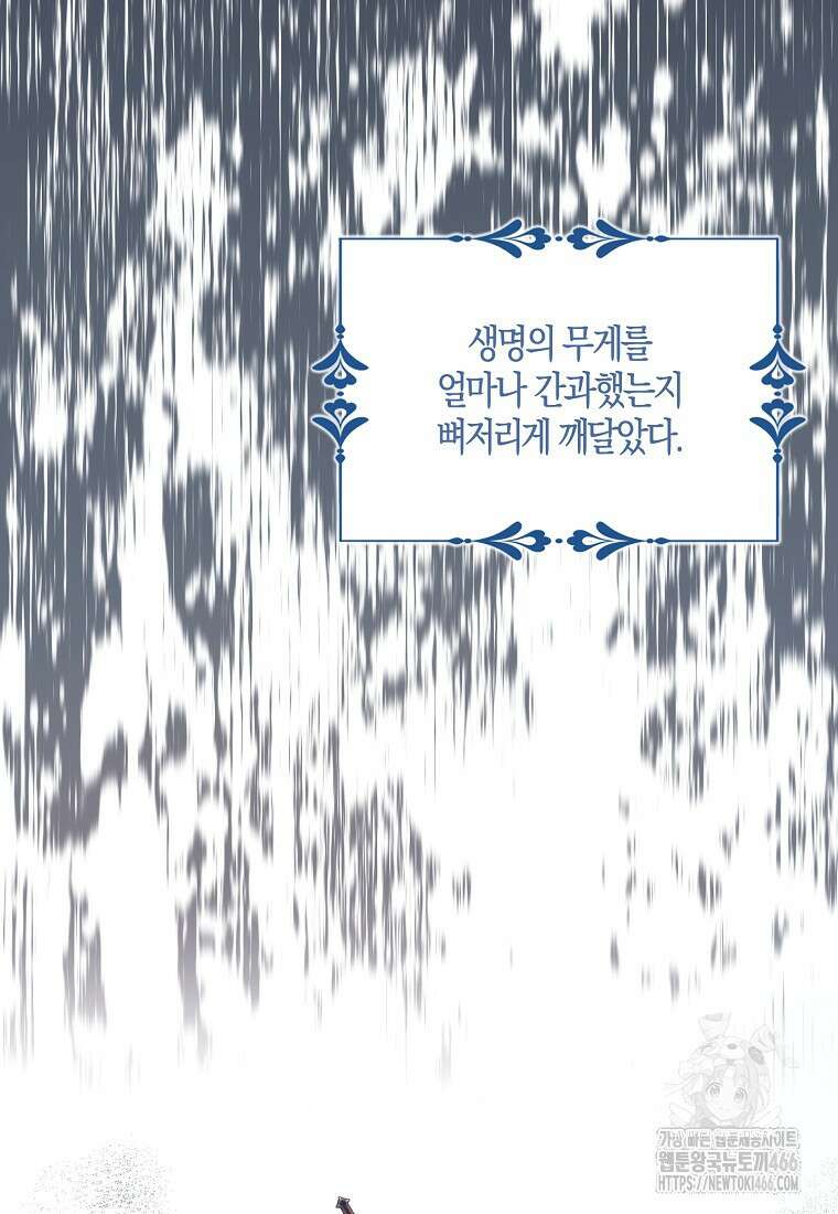 충직한 검이 되려 했는데 90화 4