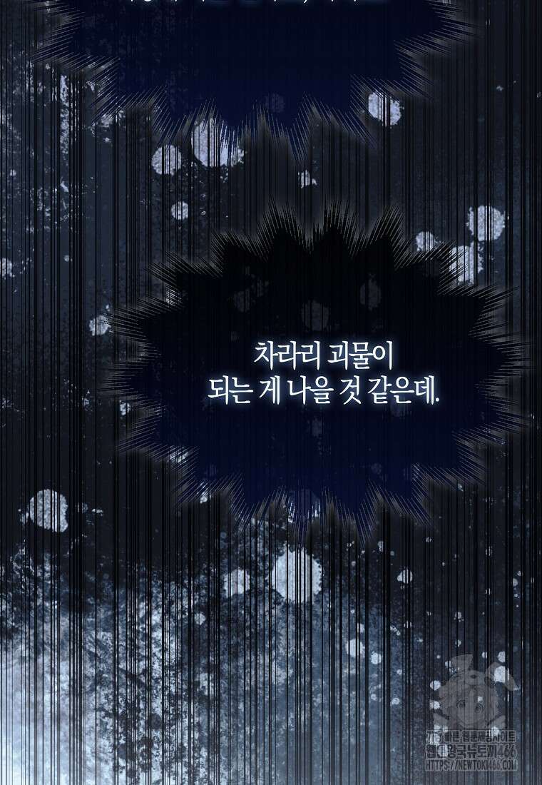 충직한 검이 되려 했는데 90화 6