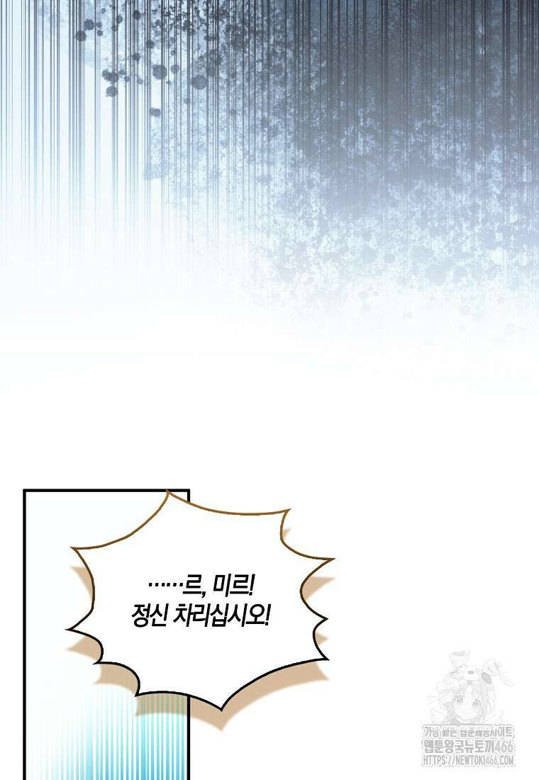 충직한 검이 되려 했는데 90화 7