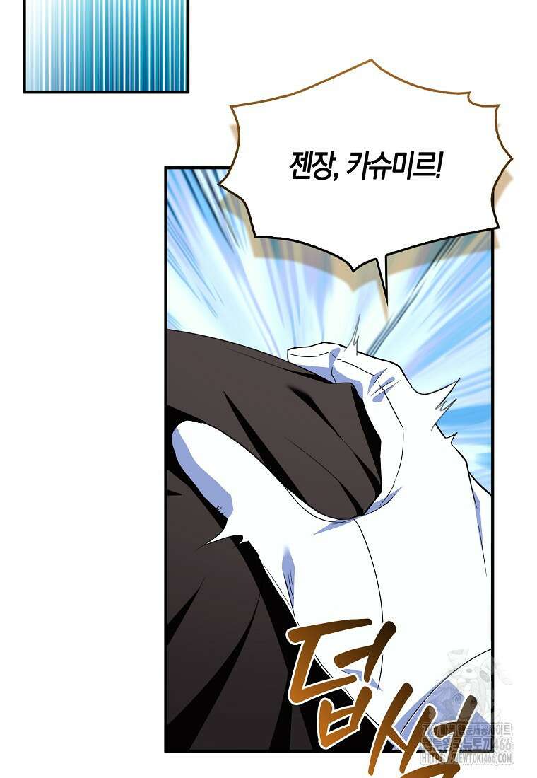 충직한 검이 되려 했는데 90화 8