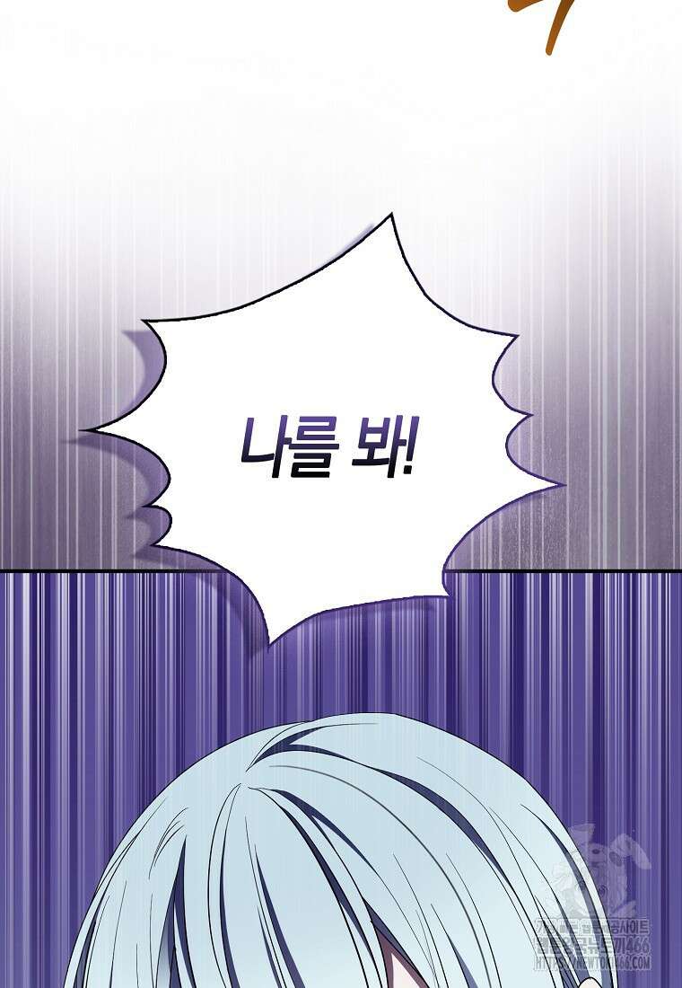 충직한 검이 되려 했는데 90화 9