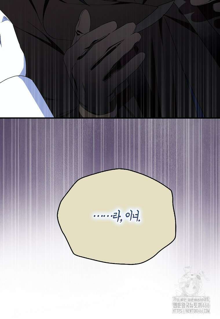 충직한 검이 되려 했는데 90화 12