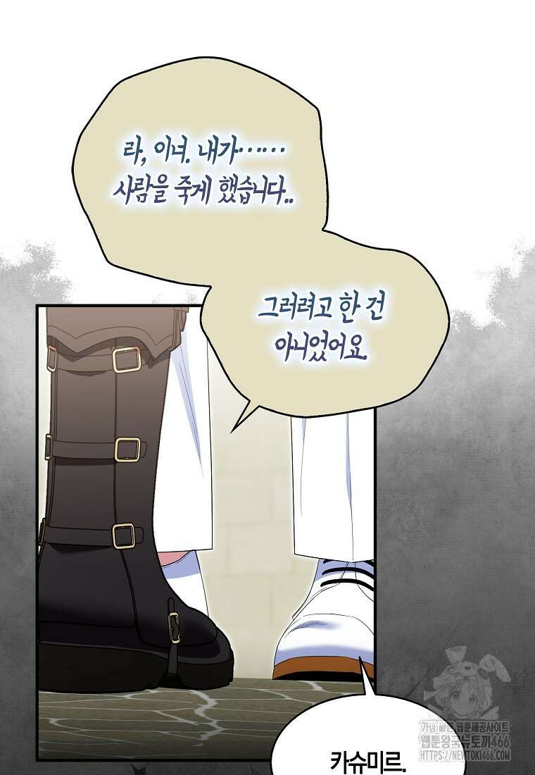 충직한 검이 되려 했는데 90화 13