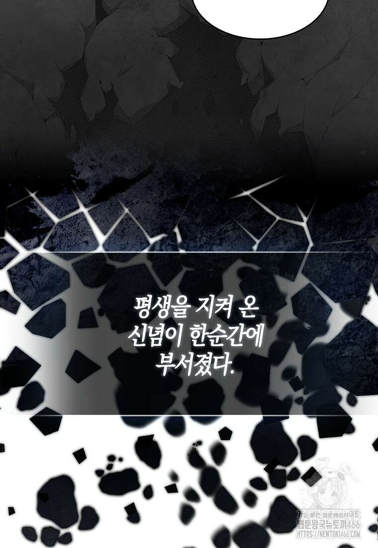 충직한 검이 되려 했는데 90화 14
