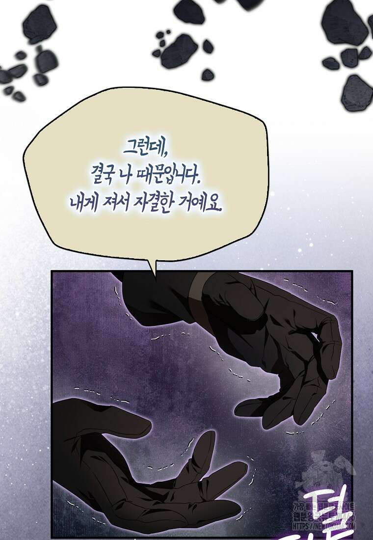 충직한 검이 되려 했는데 90화 15