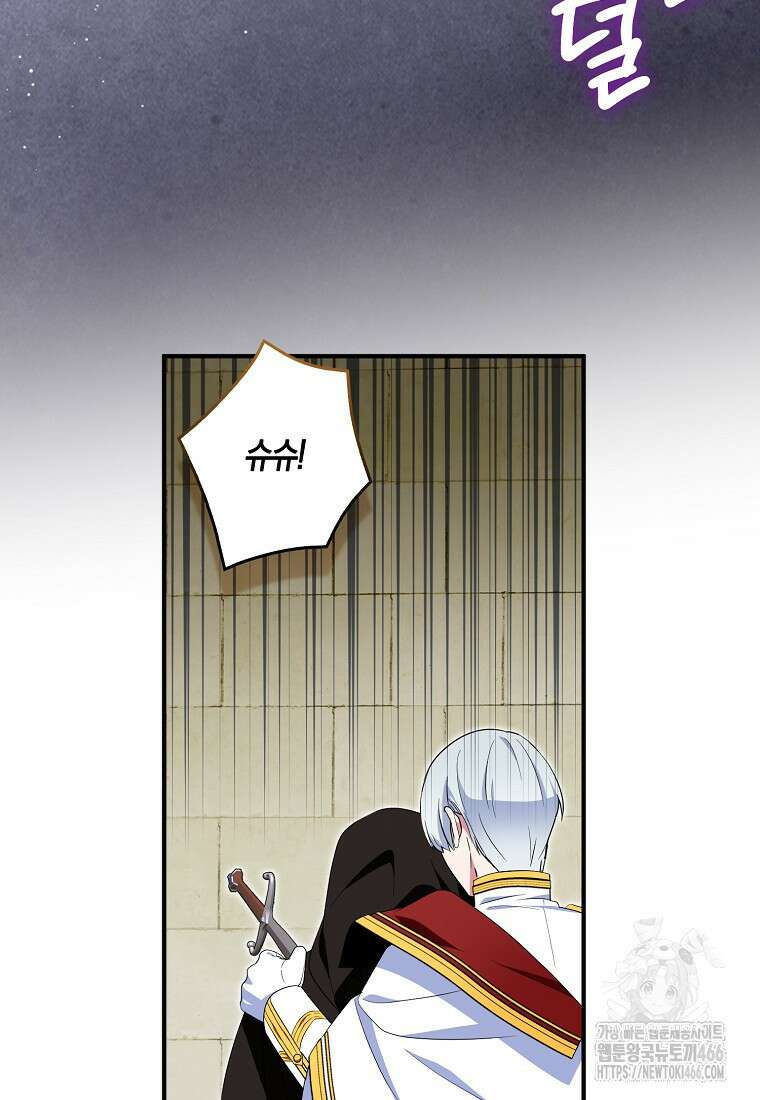 충직한 검이 되려 했는데 90화 16