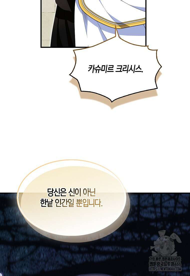 충직한 검이 되려 했는데 90화 17