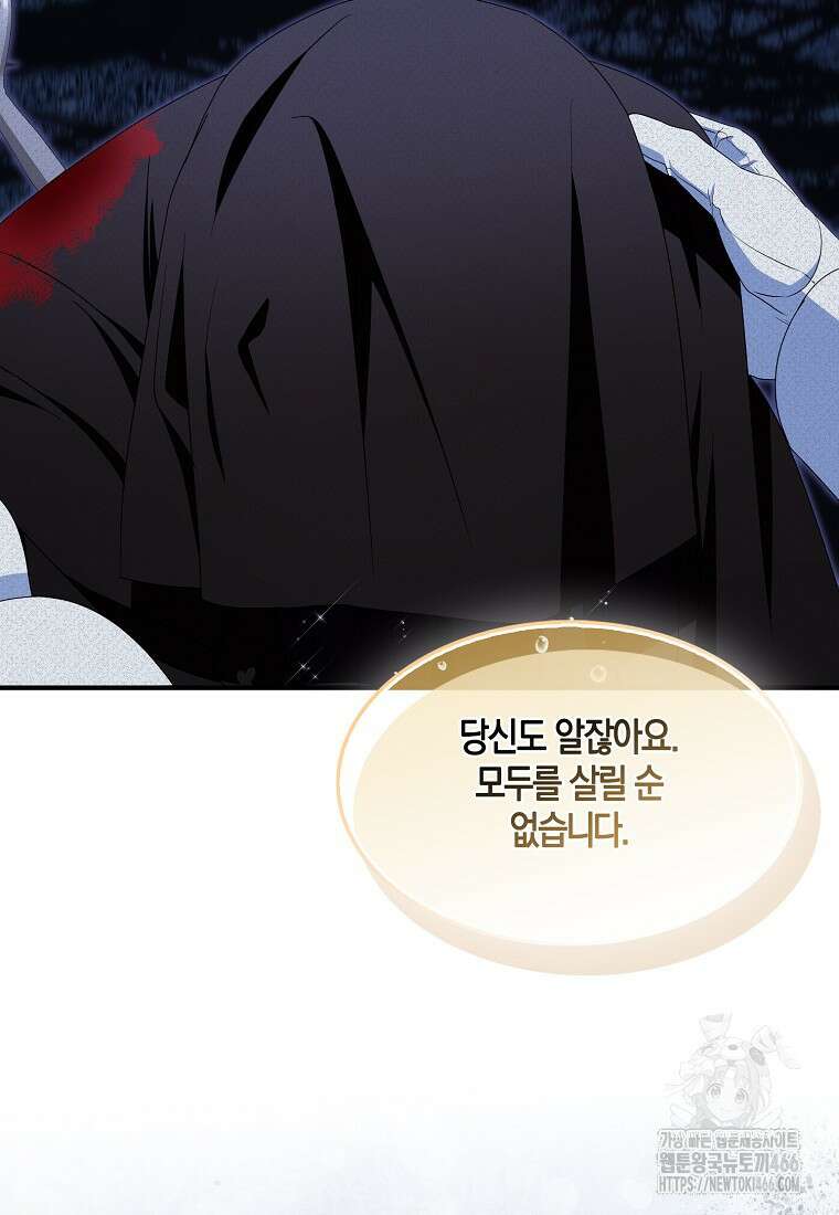충직한 검이 되려 했는데 90화 18